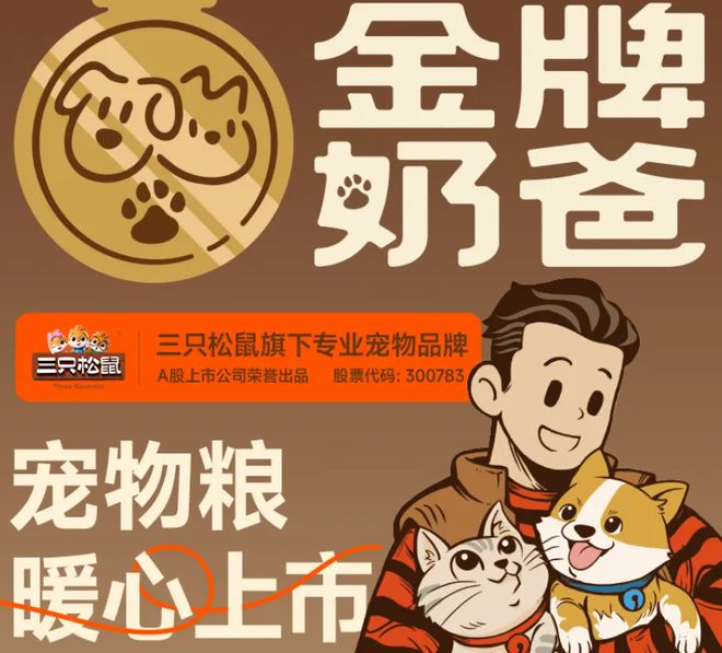 粮！三只松鼠靠什么重返宠物食品赛道麻将胡了模拟器零食巨头盯上毛孩子口(图2)