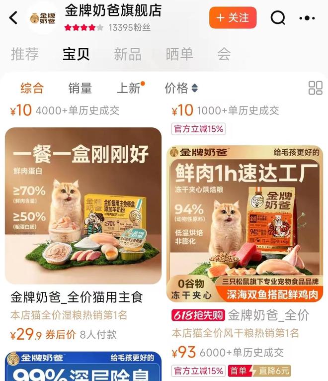 粮！三只松鼠靠什么重返宠物食品赛道麻将胡了模拟器零食巨头盯上毛孩子口(图3)
