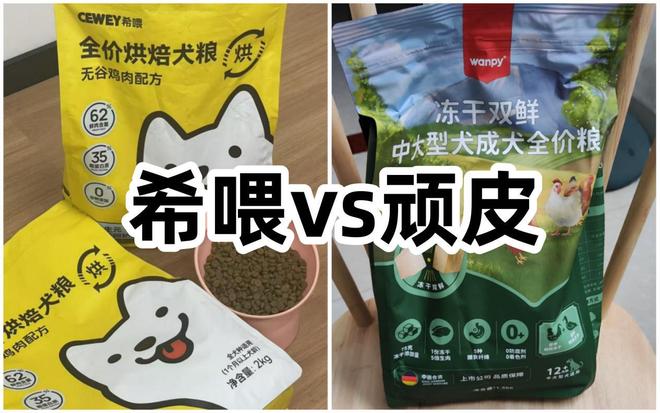 肉？2025两款狗粮测评对比麻将胡了狗粮什么牌子的好还长(图5)